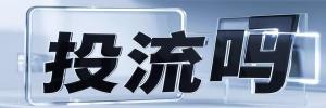 平和县今日热搜榜